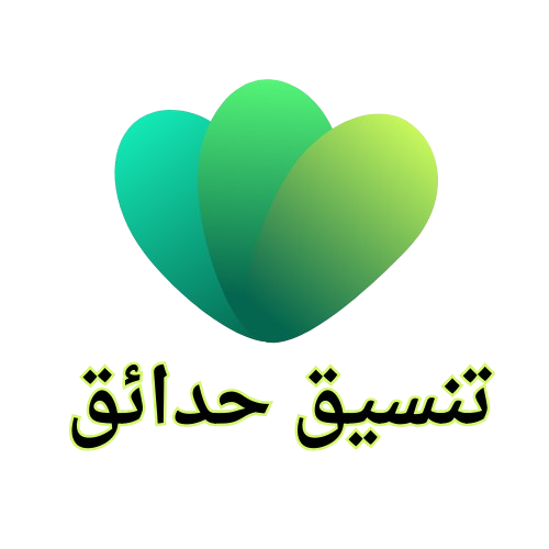 تنسيق حدائق جدة ومكة